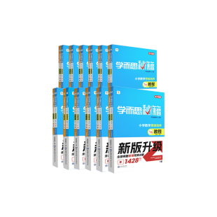2025新版学而思秘籍小学数学思维培养升级版教程练习全套一二三四五六年级上下册1-12级培优教材奥数逻辑同步专项训练新增视频讲解