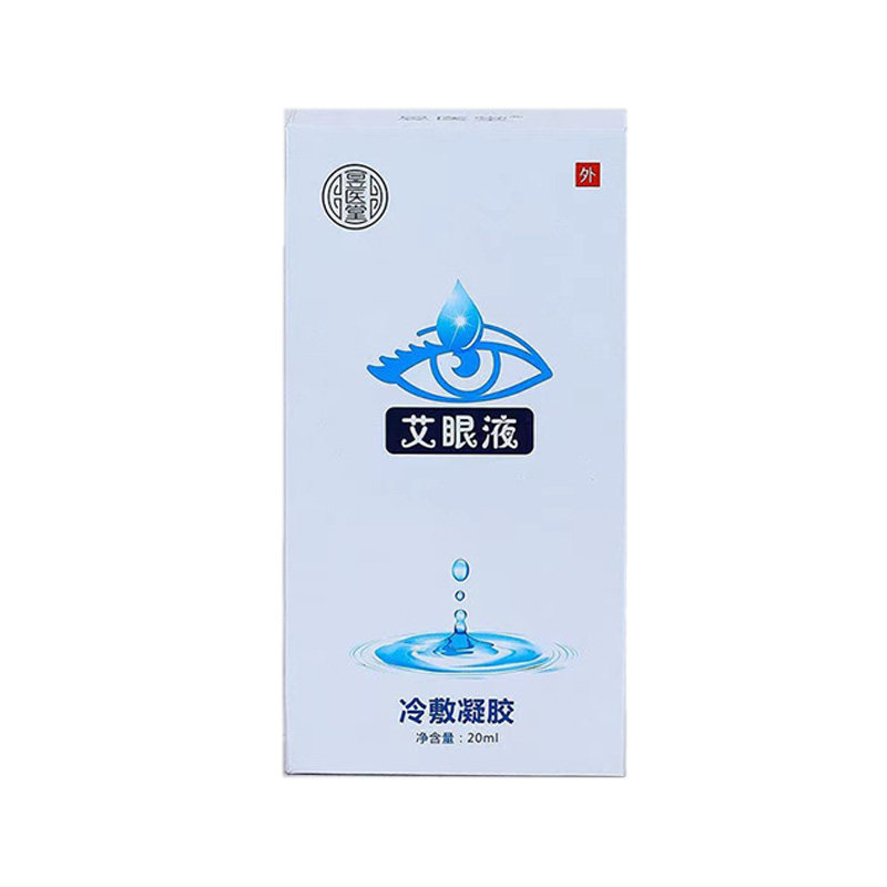 【假一赔十】昱医堂艾眼液正品眼冷热敷器具（器械）