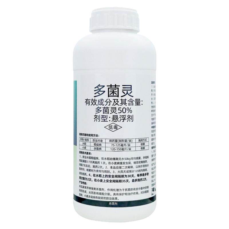 多菌灵杀菌剂白粉病炭疽病霜霉病杀菌剂
