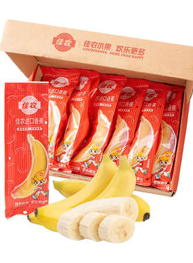 佳农厄瓜多尔进口香蕉新鲜水果单根装整箱1kg