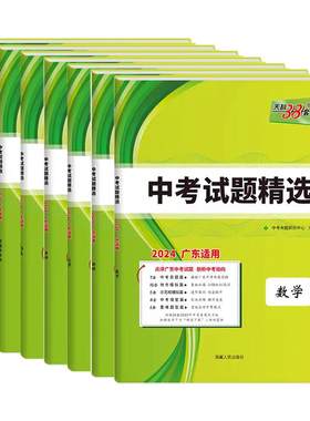 广东专版天利38套中考试题精选