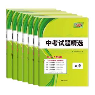 广东专版2026新版天利38套中考试题精选语文数学英语物理化学历史道德与法治广东省2025三十八模拟卷高分突破初三九年级真题总复习