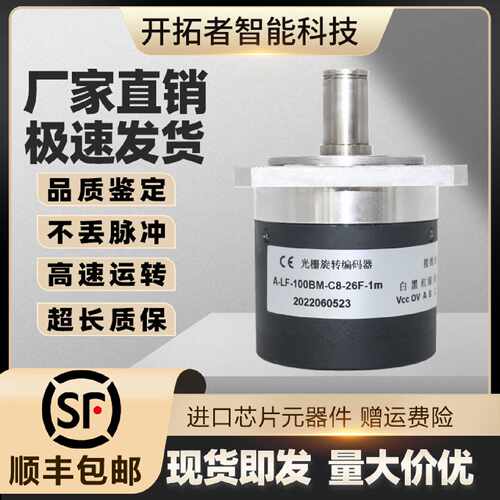 议价A-LF-100BM-C8-26F-1m增量型光电旋转编码器C24E ROTARY ENCO