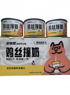 多特思主食罐头零食奶罐营养补水