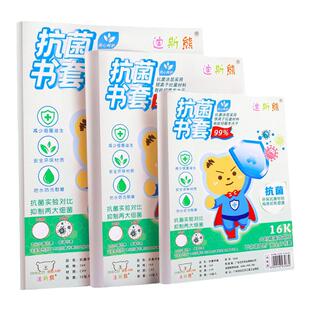 迪斯熊2026新款抗菌包书皮纸书套透明磨砂书壳16k包书膜纸加厚防水三二一年级小学生全套书本课本下册保护套
