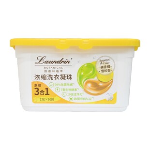 Laundrin朗德林植萃洗衣凝珠留香除菌洗衣液衣物柔顺香氛酵素3合1