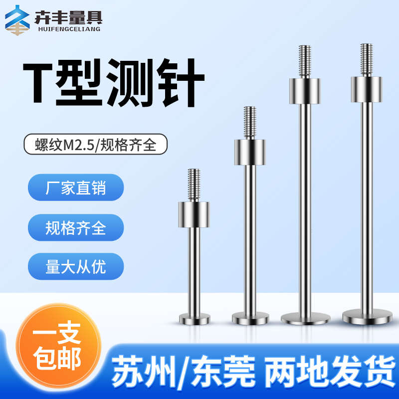 百分表表针T型测针千分表头T型测头高度规探针异型测头圆盘测头