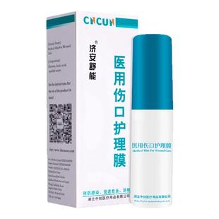 济安舒能医用伤口护理膜20ml/30ml正品ZY