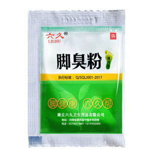 六久脚臭粉泡脚粉去脚臭鞋袜臭除臭止汗防臭汗脚足光粉臭脚粉