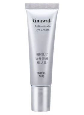 瑞倪维儿抗皱眼部精华霜官方正品