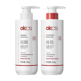 【NCT 志晟同款】OKCS柔顺修护洗发水护发素修护干燥分叉受损发
