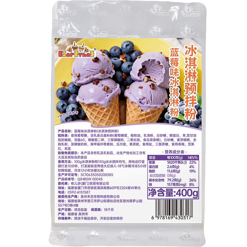 蓝莓味冰淇淋粉400g商用家用