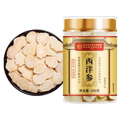 【同仁堂热销】5A+长白山西洋参