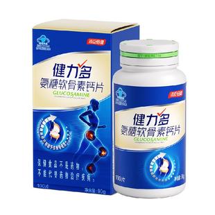 汤臣倍健健力多草本蓝氨糖软骨素中老年补钙片补软骨关节养护正品