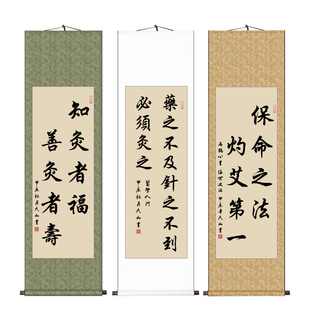 手写书法中医馆美容院线装饰画毛笔字真迹艾灸养生馆卷轴挂画