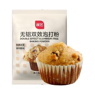 展艺无铝泡打粉50g膨松剂小包油条戚风蛋糕饼干家用凑单烘焙原料