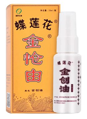 十足美蝶莲花金创油正品