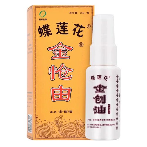 十足美蝶莲花金创油抑菌液剂烫伤金怆油膏伤消刀活络恋创跌打损创