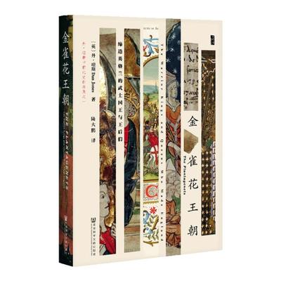 金雀花甲骨文中世纪权力的游戏