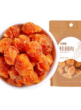 杞里香福建特产桂圆肉干100g/袋