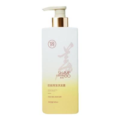 【防脱育发首选】生姜萃取洗发水