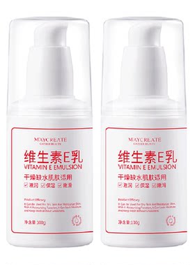 健美创研维生素E保湿乳液春夏