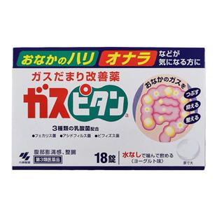 日本进口小林制药整肠清肠药缓解便秘腹胀通便益生菌片酸奶味18粒