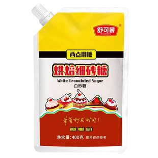 舒可曼细砂糖400g蛋糕面包优质白砂糖幼砂冲饮原装烘焙原料
