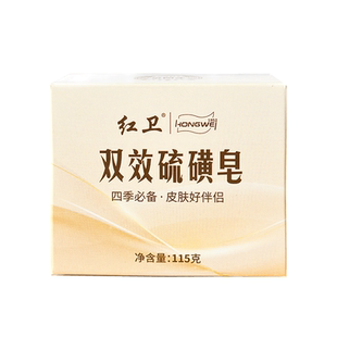 正品红卫羊脂皂润肤清洁香皂洗脸洗手洗澡硫磺皂除螨止痒组合套装