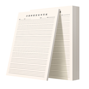 维克多利汉语拼音定位本纸拼音默写纸字母表拼音拼写练习纸定格纸规范书写定位本纸汉语拼音作业本