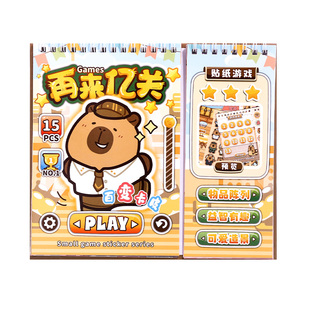 15种玩法益智免剪裁卡皮巴拉线圈场景游戏贴纸本换装互动DIY女孩5678910岁玩具益智卡通ins手账素材装饰贴画