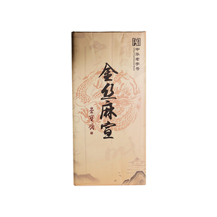 荣宝斋安徽泾县日星加厚金丝麻宣纸书法纸生宣洒金宣纸国画工笔画四尺毛笔练字比赛作品纸书初学者书画用纸