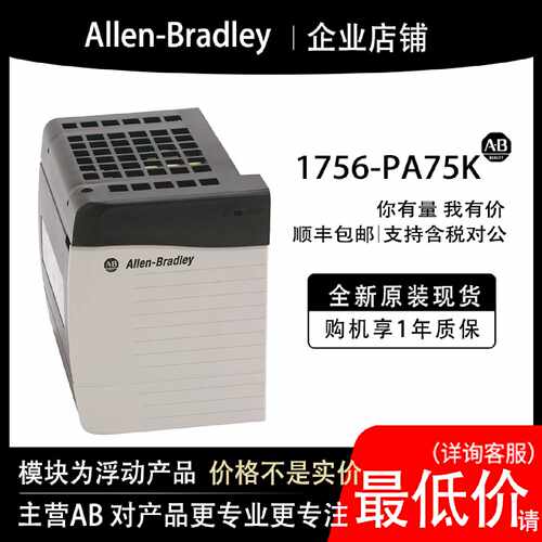 议价1756-PA75K AB罗克韦尔PLC模块全新原装现货输入输出cpu质保
