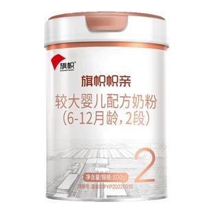 新客送试喝】君乐宝旗帜帜亲旗舰版2段较大婴儿奶粉800g