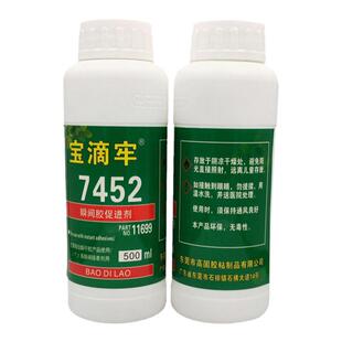宝滴牢7452促进剂502胶水瞬间胶固化加速剂快干水去白化增强粘性