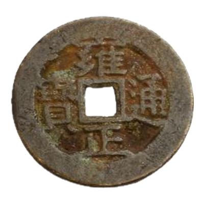 真品五帝钱乔迁装修压门槛铜钱