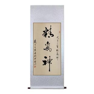 手写精气神毛笔字竖版字画玄关墙画客厅背景墙挂画办公室书房书法
