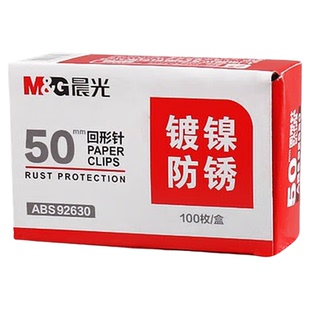晨光大号回形针50mm办公用品 资料分类金属镀镍防锈曲别针批发官方旗舰店正品
