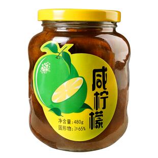 咸柠檬腌制咸柠檬480g港式咸柠七陈年手工酸柠檬潮汕特产南檬包邮