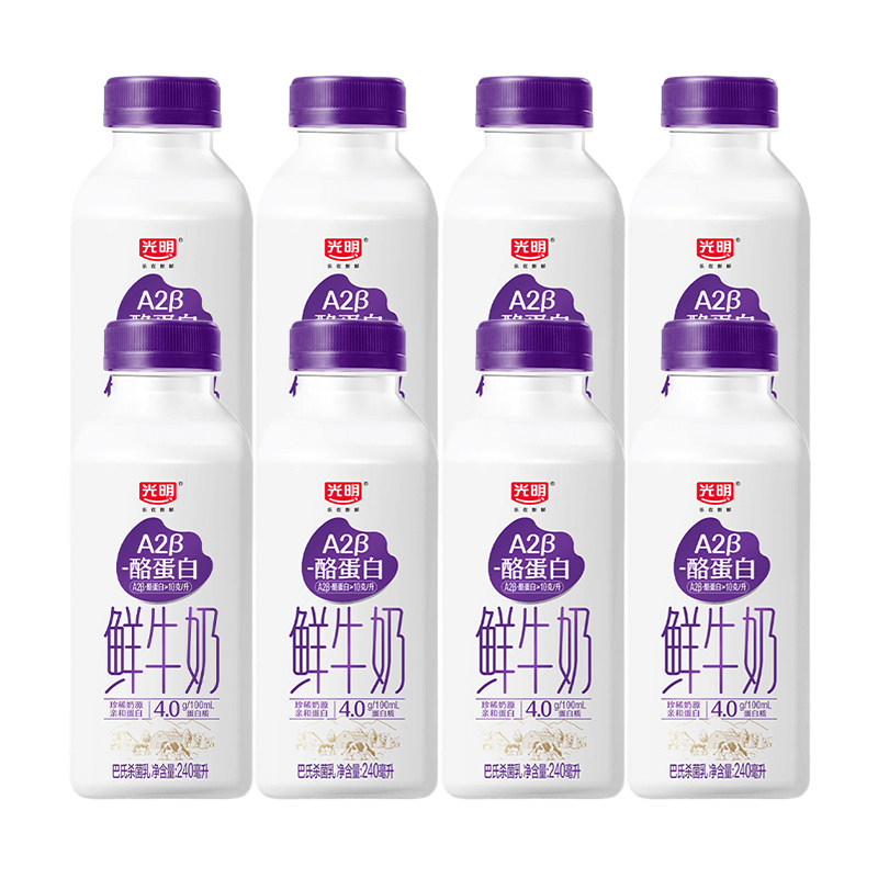 【88VIP】光明A2β酪蛋白鲜牛奶240ml*8瓶 亲和肠胃 营养好吸收