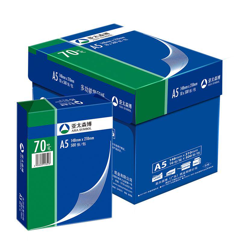 亚太森博A5打印纸 会计凭证打印纸  整箱批发 复印纸70g80g  医院处方纸 单据打印 出库配送单草稿纸办公用纸