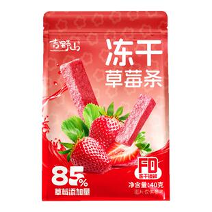 吉野山冻干草莓条85%真果含量FD冻干锁鲜酸甜厚切无负担酥脆健康