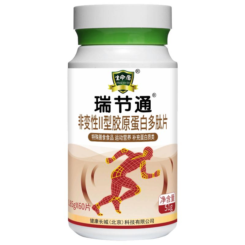 关节肽瑞节通骨胶原60片Ⅱ型蛋白