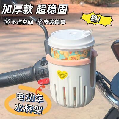 电动车杯架水杯咖啡架高档可爱女士卡通摩托车自行车通用杯托