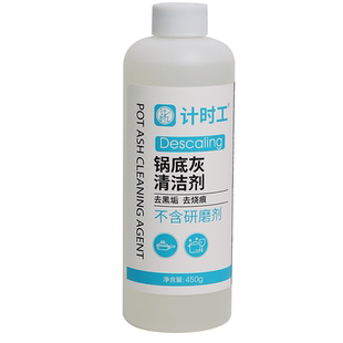 计时工牌锅底灰清洗剂家用锅底油垢积碳锅底烧糊烧焦强效除垢