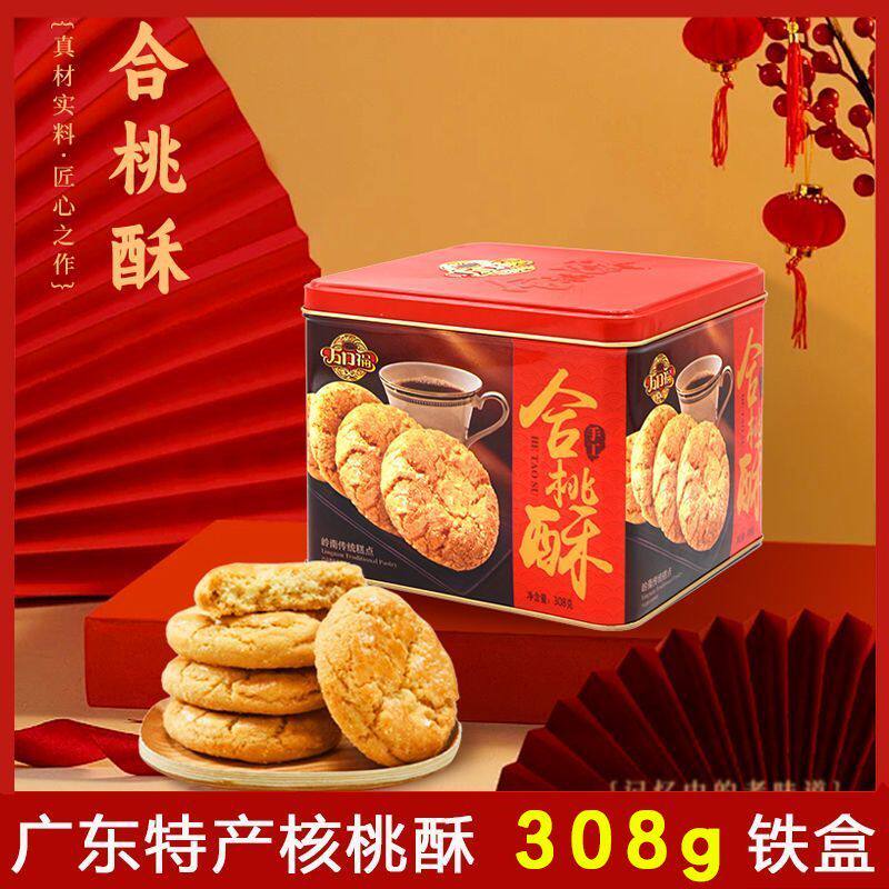 广东特产手工合桃酥买一发二