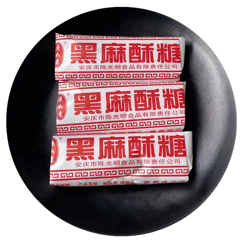 安庆黑麻酥糖老式手工