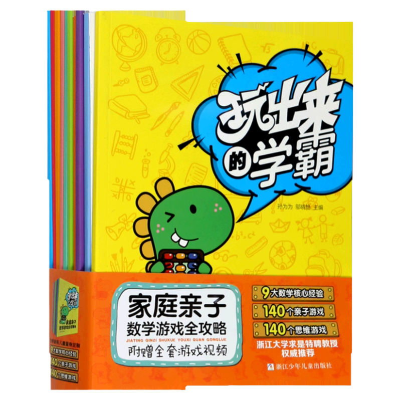 家庭亲子数学游戏全攻略共10册