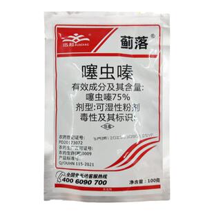 迅超蓟落75%噻虫嗪杀虫剂白粉虱蚜虫腻虫蓟马绿叶蝉跳甲果树蔬菜