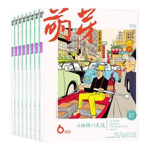 5元/本起【过刊处理】萌芽杂志2025/2024/2023年打包非2026年订阅含新概念作文大赛报名表实用文摘中学生原创文学作文素材书期刊